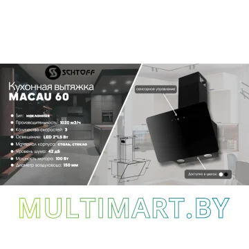 Вытяжка Schtoff Macau 60 (черный) картинка 3